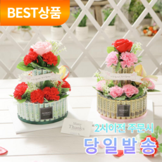 아울러 2단 플라워 용돈박스 40장 어버이날 생신 선물, 레드