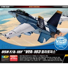 무[아카데미과학 172 USN FA-18F VFA-103 졸리로저스 12535A, 1개
