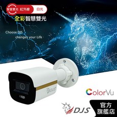 DJS 槍型攝影機 200萬畫素全彩智慧雙光聲音監控, 3.6mm標準鏡頭, 1個, 3.6mm標準鏡頭
