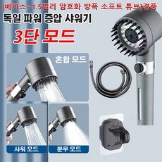 독일 파워 증압 샤워기 독일 마사지 다용도 원클릭 조절 샤워기가벼운 마사지 샤워기 [베이스+1.5밀리 암호화 방폭 소프트 튜브]경품 브러시 있는 싱글 노즐 3종 세트 1개, (매트 애쉬)브러시 있는 싱글 노즐 & 3종 세트, (매트 애쉬)브러시 있는 싱글 노즐 u0026 3종 세