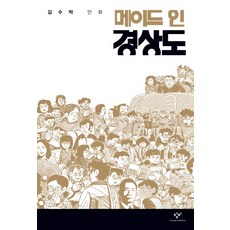 Changbi Publishers 慶尚道製造