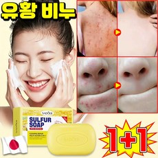 [일본개발] 1/1+1 유황비누 세수비누 1위 세안 비누1위 때비누 항균비누 거품잘나고 향기좋은 세수비누 유황 비누 100% 클렌징 천연 향기좋은 목욕 때비누 LUPEIYA포장증정, 2개입, 125g