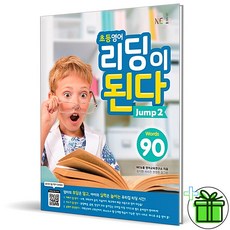 (사은품) 초등 영어 리딩이 된다 점프 2 (2026년), 영어영역