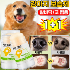 강아지 발바닥 보습제 강아지 미끄럼방지 풋크림 고양이 발바닥 보습제 냄새 좋은 애견 보습크림 발/코 겸용, 2개, 40g