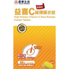 信東生技 高單位益喜C緩釋膜衣錠 60錠/盒, 1個
