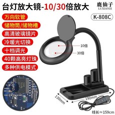 放大鏡 臺式放大鏡 30倍放大鏡 高精度放大鏡 手機維修放大鏡 電子焊接鑑定燈, 1個, K808C 臺燈放大鏡 儲物桶