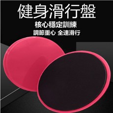 【Rising】健身滑行盤 滑盤 核心運動 協調能力 瑜珈 平衡訓練 急速健身盤 滑行墊 核心滑盤 二頭肌 腹肌, 1個, 黑色, 黑色