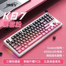 靈寶 K87 Pro 客製化機械鍵盤 無線藍牙三模 全鍵熱插拔 墊片結構, K87側刻-草莓粉[煙紫軸]4000Ah