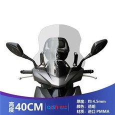 VX125 호환 윈드 바람오름 방풍 바람막이 AFR125 투명 실드, G. 투명 40cm 높이