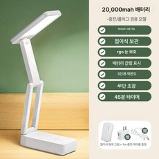 led스탠드 조명 공부 각도조걸 충전 접이식 책상, 터치 스위치, F. 디럭스 20000mAh 충전기, 기본 색상