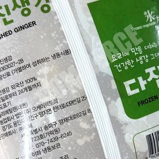 냉동 다진 생강 농축액 1kg 냉동생강 갈은생강 다진생강 간생강