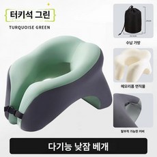앉아서자는베개 목베개 장거리비행목베개, 터쿼이즈그린보관