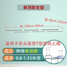 可伸縮蚊帳支架桿 學生宿舍上鋪下鋪不銹鋼架, 單頂款 管粗14 16MM