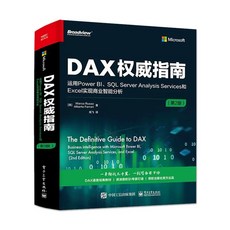 DAX權威指南 運用Power BI SQL Server Analysis Services和Excel實現商業智能分, 1個