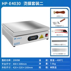商用手動茶葉禮盒燙膜機，恆溫加熱台化妝品熱縮封膜機塑封機，操作簡單，封膜效果精美, HP-E4030【400*300m5
