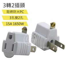 【聖岡科技Dr.AV】TNT-20 3轉2插頭 吊卡裝(新安規 防火 耐燃 三轉二 轉換插頭), 1個, 顏色隨機出貨