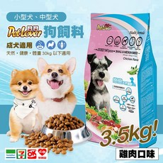 【台灣製】戀戀狗飼料 / 成犬適用-雞肉口味(3.5kg) 小顆粒乾狗糧, 1個, 3.5kg, 雞肉