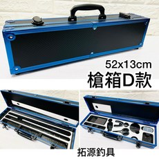 Shemaul 槍箱 釣蝦槍箱 蝦竿收納 52公分, 1個, D款 - 藍 52x13cm