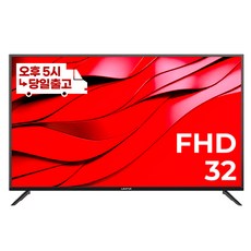 유맥스 무결점보증 MX32F 81cm(32인치) FHDTV -중소기업 소형 모니터 벽걸이 겸용, 고객직접설치, 스탠드형