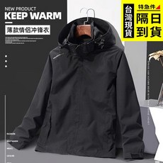 歐北潮流 薄款防風防水衝鋒外套 大尺碼防風外套 機能風衣外套