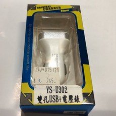 YS-U302 車用雙孔USB充電器 內建電壓顯示