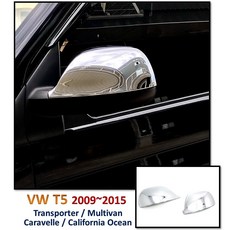 VW 福斯 T5 Transporter Multivan 鍍鉻銀後視鏡蓋 後照鏡外蓋貼 (2009-2015), 1個, 鍍鉻後視鏡蓋 1組