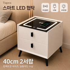 Tixpra 스마트 협탁 원목 모던 럭셔리 LED 스마트 라이트 USB+ 무선충전 다기능 침대 옆 수납장 수납장, 1개, 흰색 40cm