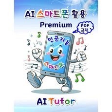 비전공자도 이해할 수 있는 AI 지식 : 챗GPT부터 유튜브 추천 파파고 번역과 내비게이션까지 일상을 움직이는 인공지능 이해하기 개정판, 비즈니스북스, 박상길