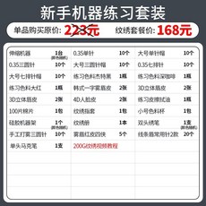 韓式半永久紋繡工具套裝，開店用品全套，初學者入門紋眉練習皮專業套裝, 168元-機器練習套裝, 1個