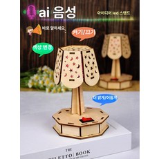 스마트 음성 제어 LED 램프 실험용 소형 키트 과학 만들기 재료, 1개
