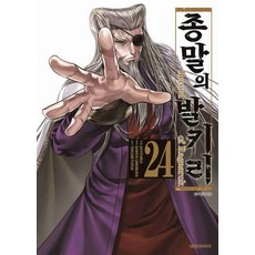 종말의 발키리 24권 만화책