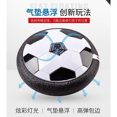翔翼玩具 漂浮足球 足球網 電動足球 室內足球 電動懸浮足球 浮球 兒童玩具 安全標章合格玩具, 1個, 款1:單一懸浮足球12-1401