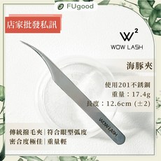 【Wow Lash】撥毛專用 美睫夾子 接睫夾子 單根嫁接 睫毛夾, 1個, 海豚夾