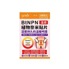 來而康 麗臺 amor BtNPN 植物奈米溫感貼片 麗台貼布 溫感 深層舒緩, 1箱, 3包販售-贈3包(1片入), 3個裝