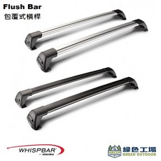 YAKIMA WHISPBAR FLUSH BAR 包覆式橫桿〈銀色〉車頂架, 鋁合金原色