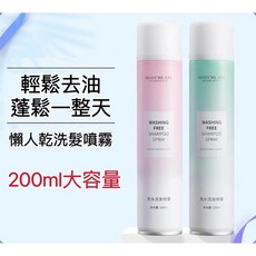 懶人乾洗髮噴霧200ml 藍風鈴香, 1個