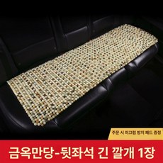 사무실옥방석 차량쿨매트 비즈 통기성