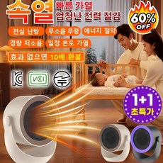[BEST 상품]1/1+1【즉시 가열】다기능 초고속 난방기 벽걸이 무소음 온풍기/3초 순환 난방, 유럽, [1]그레이퍼플