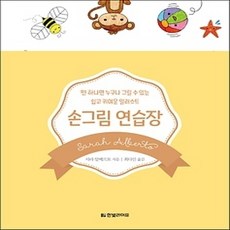 [개똥이네][중고-상] 손그림 연습장