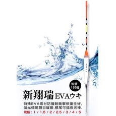 百有釣具 太平洋POKEE 新強韌/新翔瑞 EVA 浮標, 1個, 新翔瑞2.5號