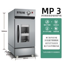 타올스팀기 유치원 병원 대용량 고온 소독기 대형 항온 단열 기계 업소용 상업용, 3단 220V2000W 타월600-900개보관