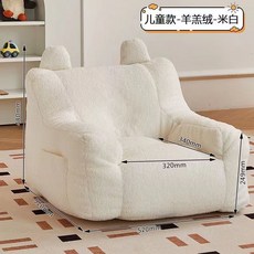 【椿嶼】幼兒園兒童沙髮懶人沙髮兒童款小寶寶可愛小沙髮椅懶人沙髮小沙髮, 米白色【羊羔絨兒童款】