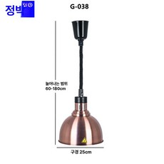 온열램프 천장 히팅 램프 업소용 푸드 온열 조명 뷔페 보온, G038 앤티크 레드