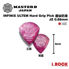 MASTER 8 全系列 PICK 防滑磨砂橡膠 JAZZ 大三角 簽名代言 匹克 彈片, 1個, Jazz INF-U磨砂防滑-0.88紫