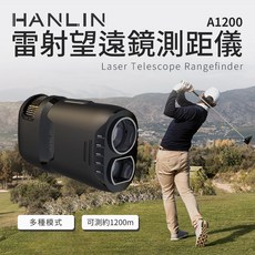 藍海小棧 HANLIN-A1200 雷射望遠鏡測距儀 高爾夫 登山 營建工程, 1個