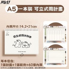 MUSI A5立式週計畫表，日曆本，年曆，筆記本，記事本，學生辦公皆適用, A5週計畫表 K0300165-01, 白色, 1個