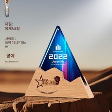우드 트로피 우수 시상식 직원 크리스털 상패 송년회, 번호 020, 기본 색상