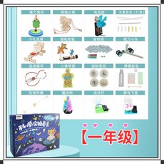 科學小實驗 科學實驗兒童套裝steam教玩具學生幼兒園diy手工科技小制作, 1個, 趣味无限【16个实验】一年级启蒙套装