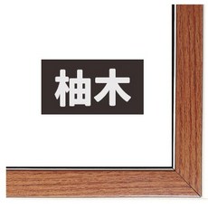 拼圖框 台灣製原木條 26cm x 38cm 烤漆木框 相框 證書框 油畫框, 柚木色, 1個