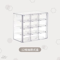 Fun Mama 透明抽屜式收納盒 飾品展示架 文具整理盒, 1個, 12格收納盒(抽屜式) 超取6個為限